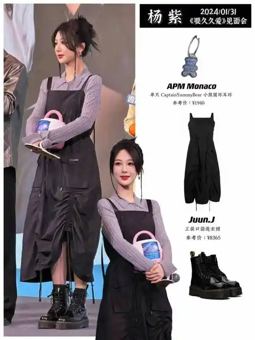 杨紫引领甜美穿搭新风尚,针织衫搭配工装连衣裙 马丁靴,美爆了_气质