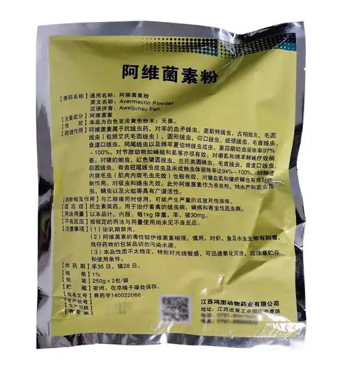 阿苯达唑伊维菌素粉兽用猪牛羊兔打虫驱虫药500孕畜可用阿笨达唑
