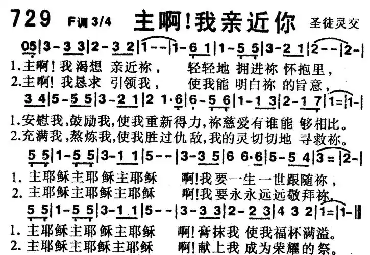 主啊!我亲近你简谱_简谱大全_zzmao简谱网