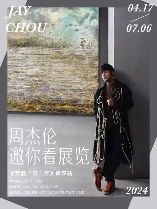 周杰伦与方文山携手艺起来武汉这次不唱歌了