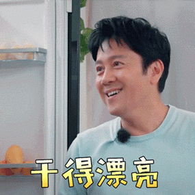 少年可期蔡国庆干得漂亮赞gif动图_动态图_表情包下载_soogif