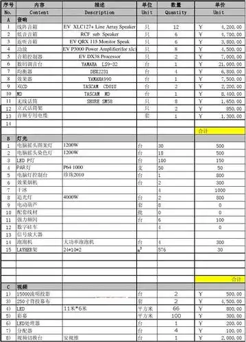 舞台设计报价单(高价)