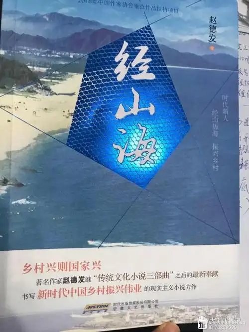 一棵蒿草经山历海的成长经山海读后感