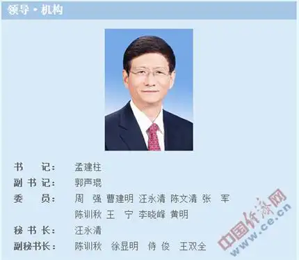 司法部部长张军任中央政法委委员图简历