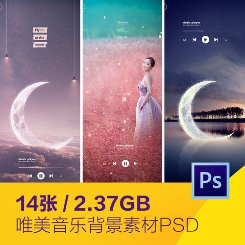 唯美自然风景月亮音乐播放器海报背景psd分层设计素材d2112605