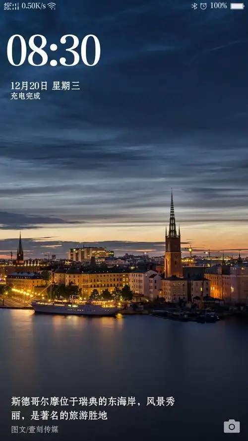 oppo屏保杂志中的美丽风景(五)