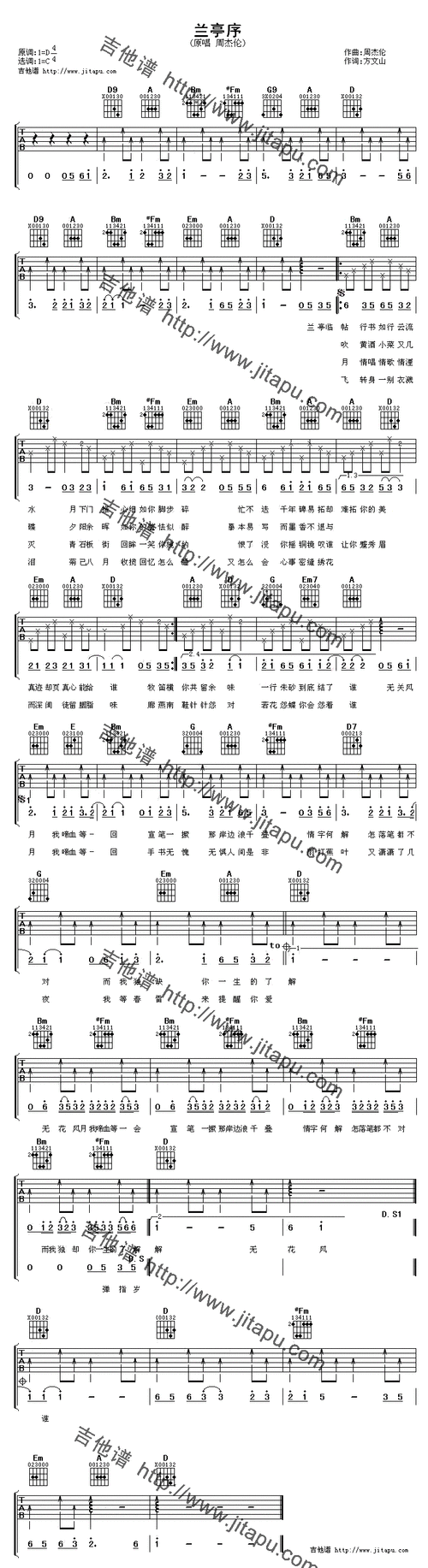 【兰亭序吉他谱】兰亭序吉他谱