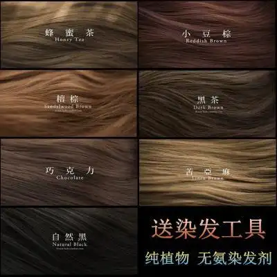 正品染发剂纯植物染发膏黑茶色苦亚麻色巧克力檀棕色蜂蜜茶色染膏