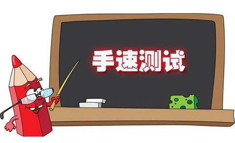 人的反应速度有多快?