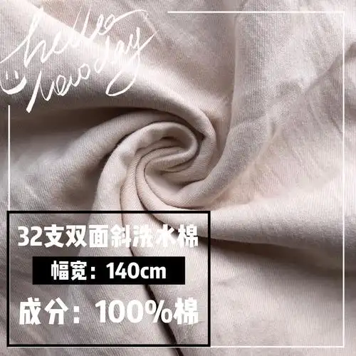 厂家 纯棉薄双面斜砂洗棉 斜纹水洗棉布料 春夏衬衣裙装套装面料