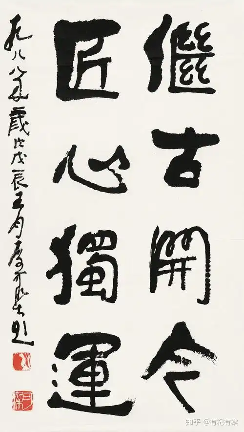 缤纷集李可染作品拍卖鉴赏一