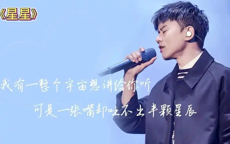 张杰的星星太好听了高音天花板级存在单曲循环十遍都不够