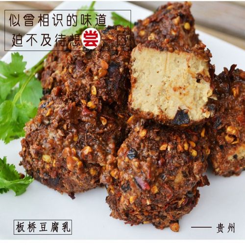 贵州特产 遵义板桥香豆腐农家臭豆腐乳麻辣霉豆腐下饭菜包邮