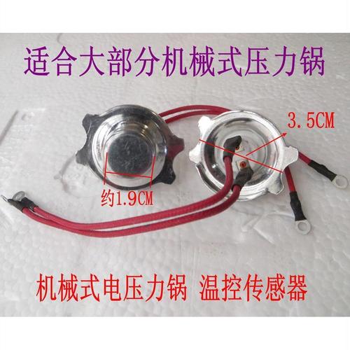 包邮电压力锅磁钢温控器温控传感器温度感温器机械式配件全新