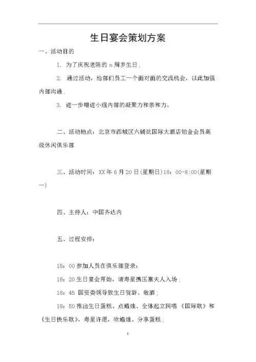 生日宴会策划方案.doc