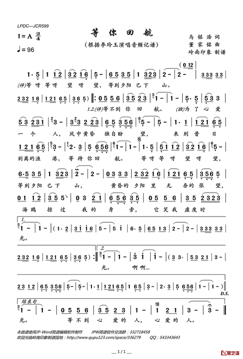 等你回航简谱(歌词)_李玲玉演唱_岭南印象制谱
