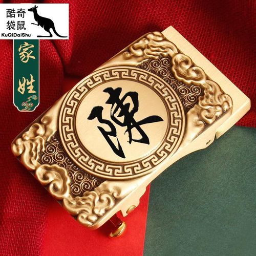 酷奇袋鼠百家姓纯铜头皮带扣自动扣头卡槽黄铜实心裤带头卡子3.