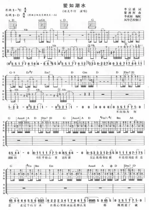 迪克牛仔爱如潮水吉他谱