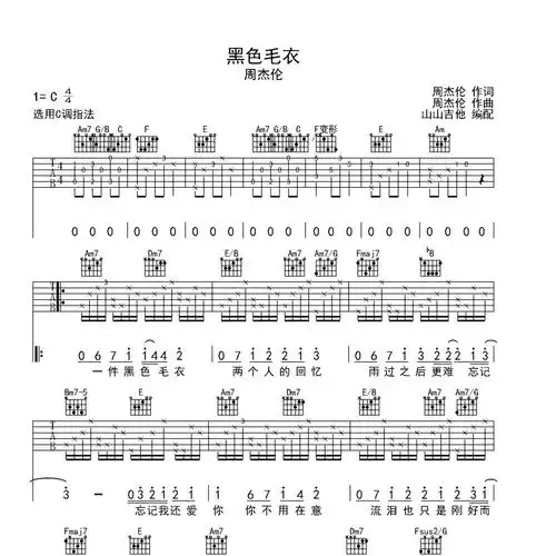 黑色毛衣吉他谱c调_山山吉他编配_周杰伦