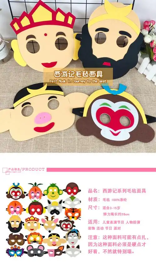 西游记面具希宝西游记毛毡面具面罩幼儿园话剧舞台万圣表演道具儿童