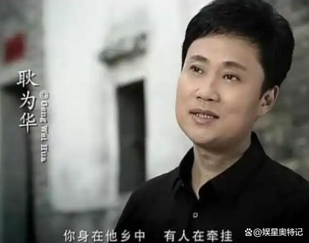 70后军旅歌手耿为华:女粉丝倒追2年,离婚那天和女儿抱头痛哭