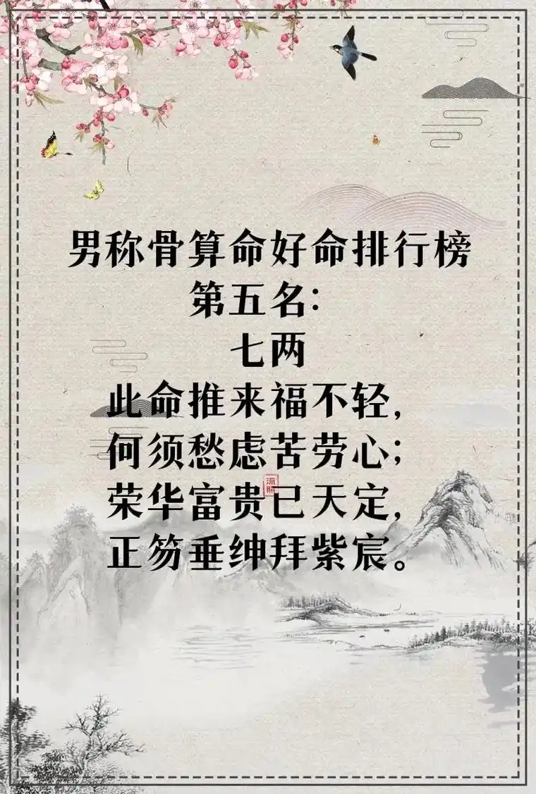 袁天罡称骨算命男命好命排行榜前五#国学智慧 #传统文化 #命 - 抖音