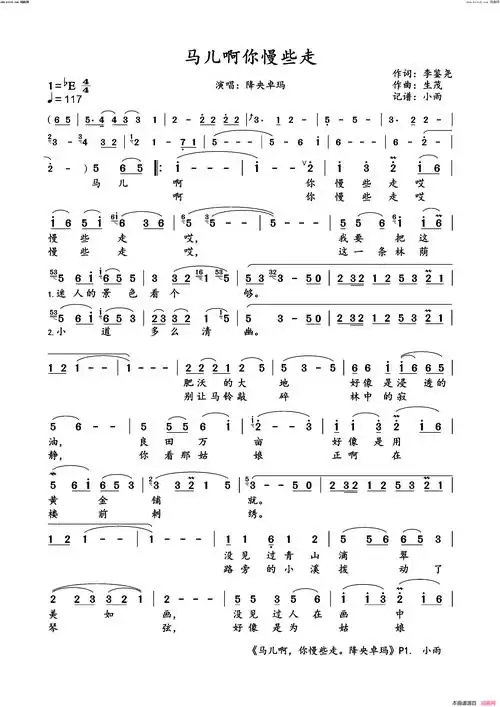 《马儿啊你慢些走(降央卓玛演唱版)》简谱 李鉴尧作词 生茂作曲 降央