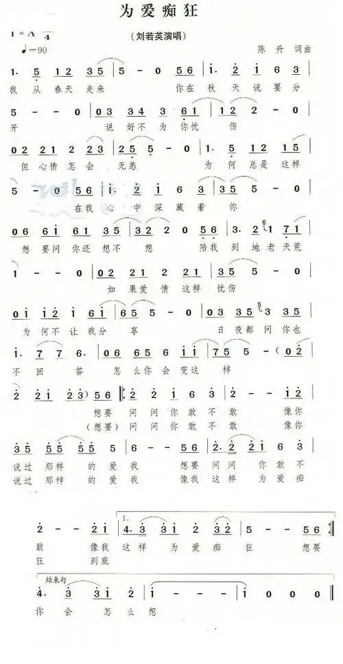 《为爱痴狂》   歌曲简谱   好曲谱网_曲