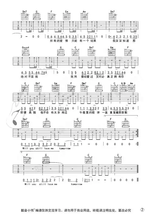童安格《明天你是否依然爱我》吉他谱_c调简单版六线谱