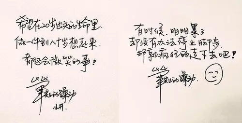 井柏然字体很漂亮哇