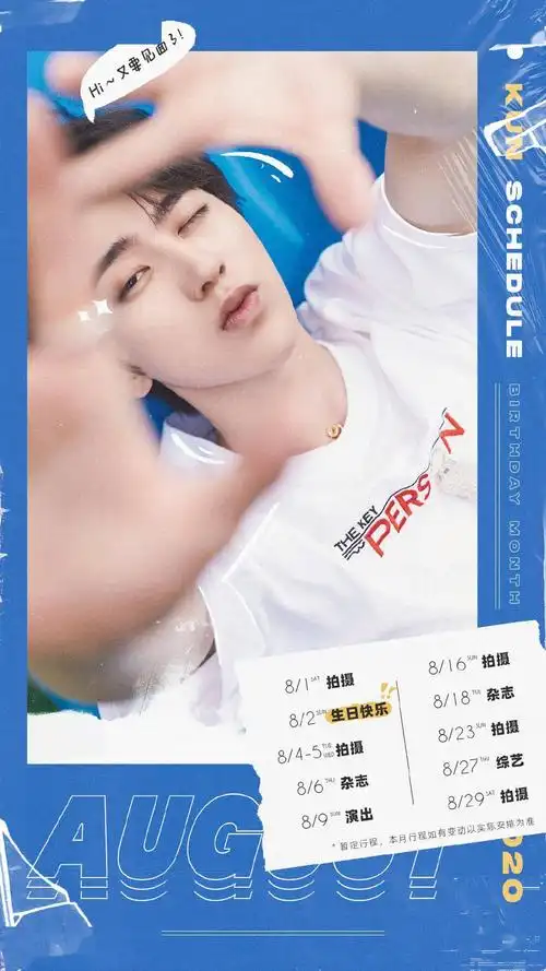 [消息]蔡徐坤八月行程图公开 生日月也要元气满满的工作鸭!_坤坤