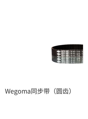 同步带—威格玛ds120,ds130双头锯用,质量稳定,可靠,耐用度高