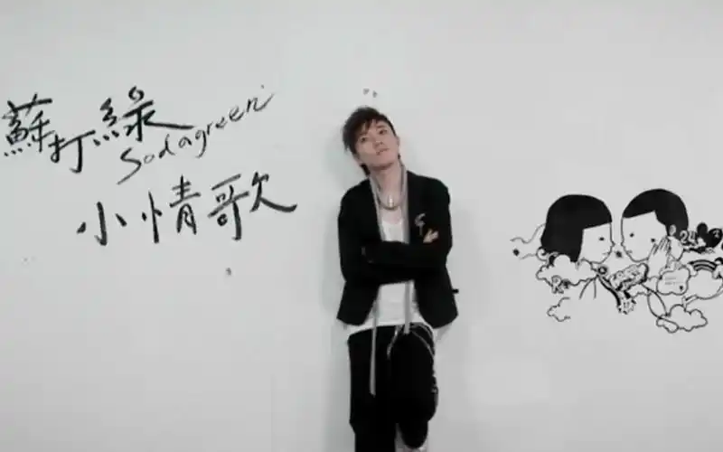 18th金曲奖最佳作曲小情歌mv苏打绿小宇宙2006