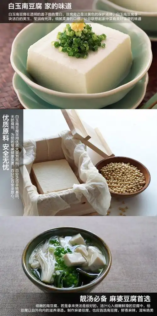 我的优点白玉南豆腐在透明的盖子底下呈馒头状,颜色雪白,豆腐旁边是淡