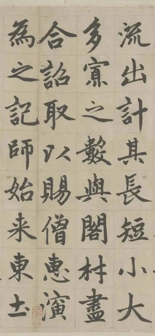 元赵孟頫胆巴碑故宫博物院藏