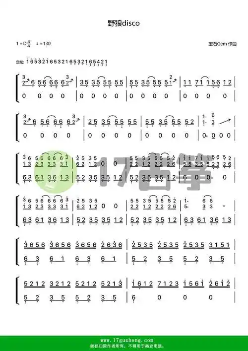 野狼disco双手版古筝谱