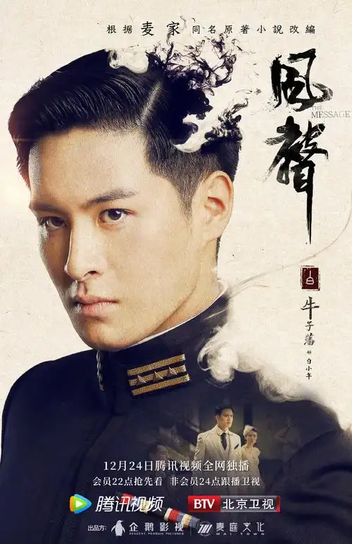 北京卫视1224新剧风声徐璐文咏珊周一围全网独播