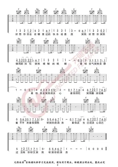 五月天突然好想你吉他谱