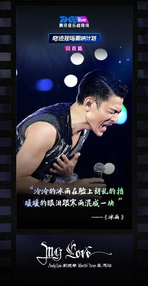 刘德华演唱会##刘德华哽咽再唱17岁##tmelive