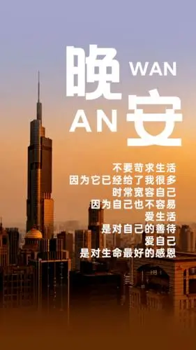 每日一句晚安心语