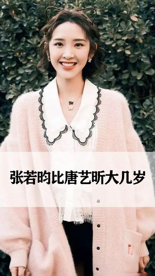 张若昀比唐艺昕大几岁