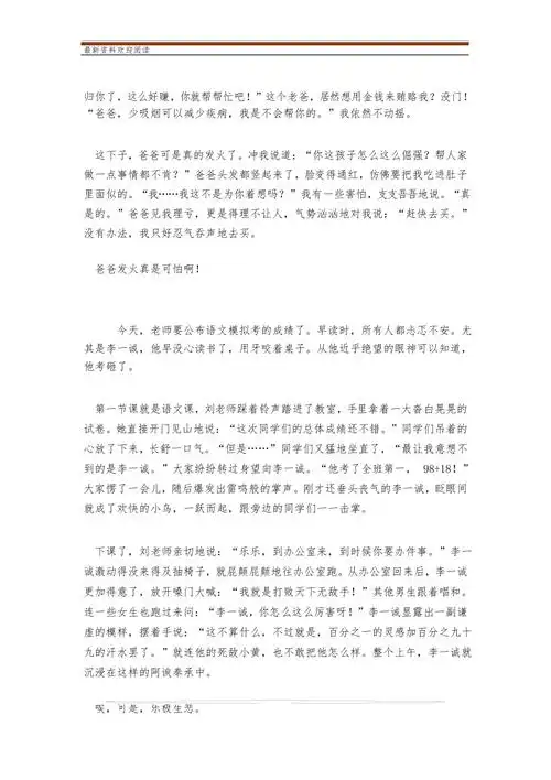 部编版五年级下册第四单元《习作4他____了》作文范文五篇_第5页