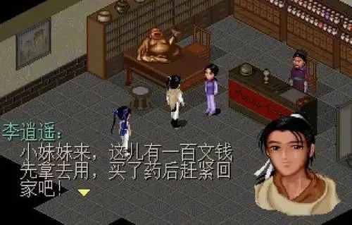 经典游戏《仙剑奇侠传1》那些比较有意思的支线任务