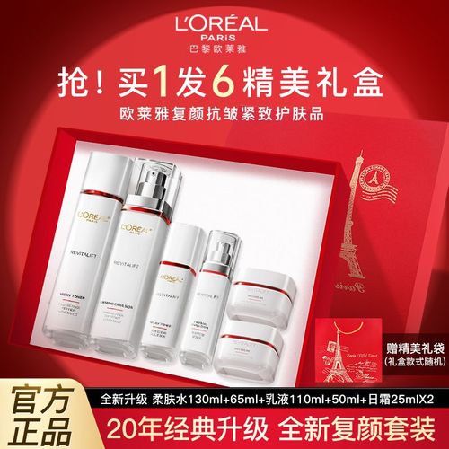 【新年礼盒】欧莱雅水乳套装复颜专研紧致抗皱护肤品送妈妈礼盒