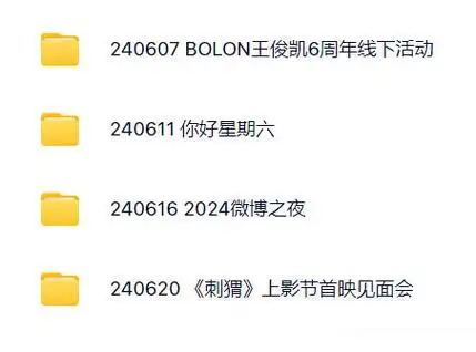 网页链接提取码:avzj】&新鲜事【蟹味珍藏馆—王俊凯图包/行程饭拍图