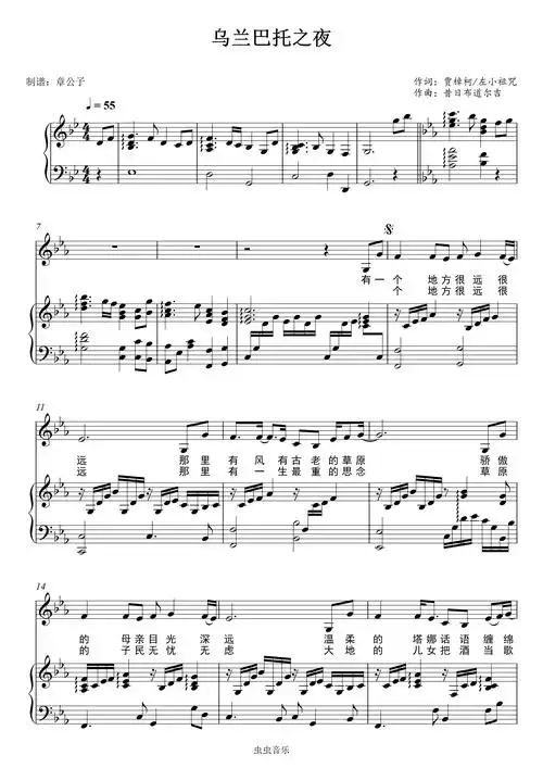 乌兰巴托的夜 - 乌兰托娅 弹唱(伴奏)谱钢琴谱-章公子-虫虫钢琴