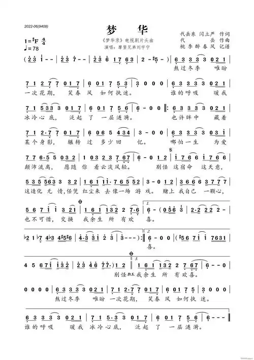 《梦华录》电视剧片头曲 摩登兄弟刘宇宁 歌谱简谱网