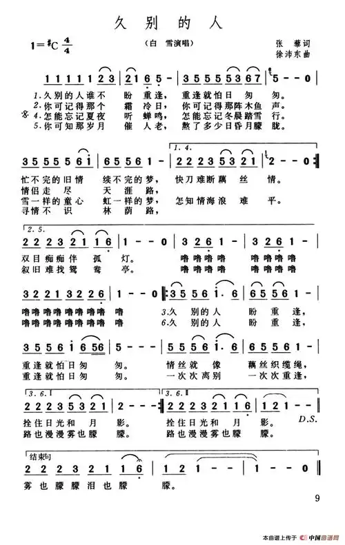 久别的人简谱(张藜词 徐沛东曲)_通俗曲谱_中国曲谱网
