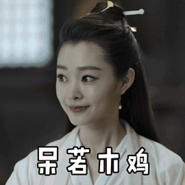 疑惑庆余年图片_疑惑庆余年动态图_疑惑庆余年表情包gif动图下载_soo