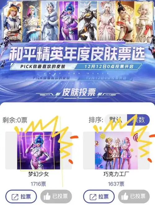 可以给火箭少女巧克力投票了